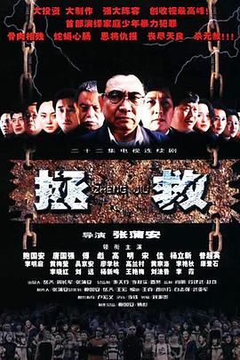 黑料海角91入口《拯救少年犯》免费在线观看