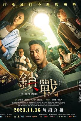 黑料新闻《锁战 鎖戰》免费在线观看