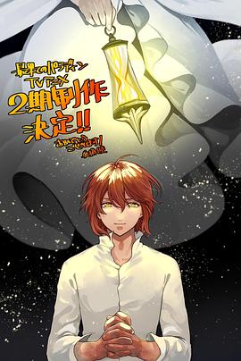 黑料海角91入口《世界尽头的圣骑士第二季》免费在线观看