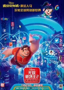 黑料新闻《无敌破坏王2：大闹互联网》免费在线观看