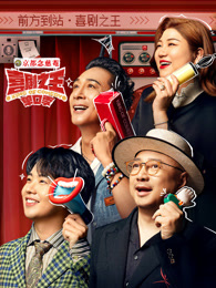 黑料正能量《喜剧之王脱口秀》免费在线观看