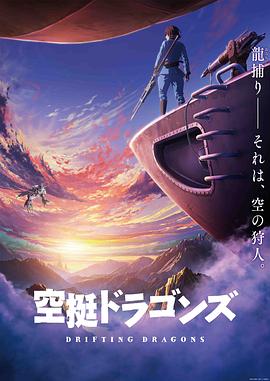 黑料海角91入口《猎龙飞船》免费在线观看