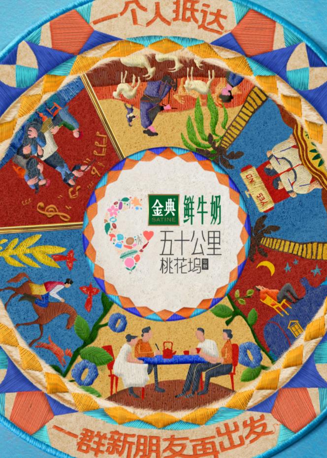 黑料新闻《五十公里桃花坞5》免费在线观看